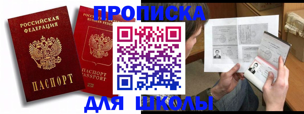 прописка ребенка в Курской области